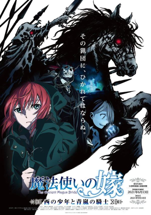 《魔法使いの嫁 西の少年と青嵐の騎士》2021年动漫下载115网盘播放_磁力下载