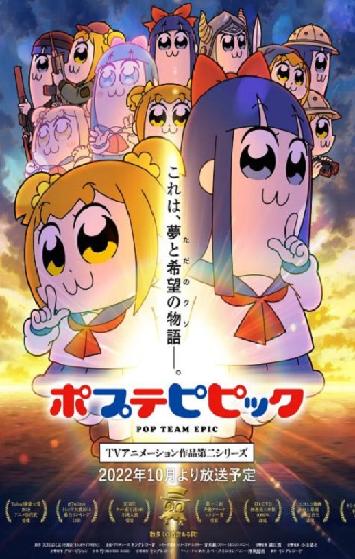 《ポプテピピック 二期》2022年动漫下载高清电影迅雷百度云下载_磁力下载
