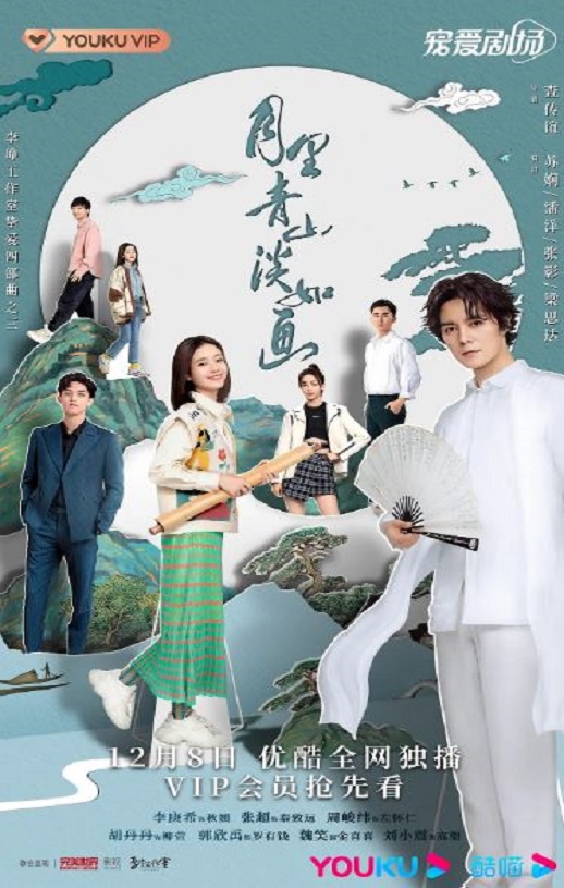 《月里青山淡如画》2022年电视剧百度云在线播放下载_磁力下载