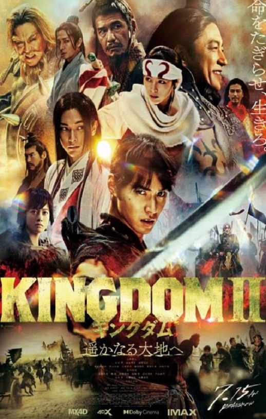 《キングダム2 遥かなる大地へ》2022年电影高清电影播放链接下载_磁力下载