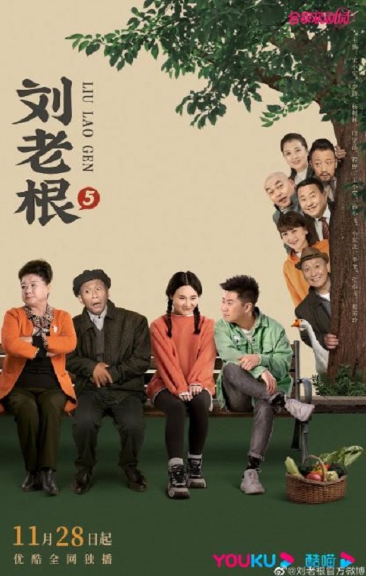 《刘老根5》2022年电视剧百度云迅雷链接下载_磁力下载