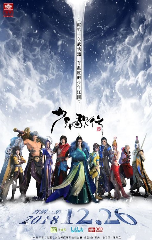《少年歌行》2018年动漫下载百度云迅雷链接下载_磁力下载