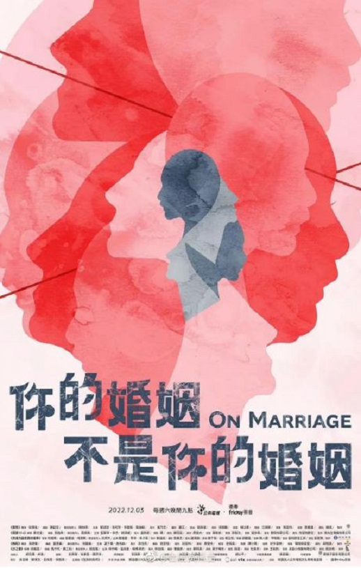 《你的婚姻不是你的婚姻》2022年电视剧高清电影播放链接下载_磁力下载
