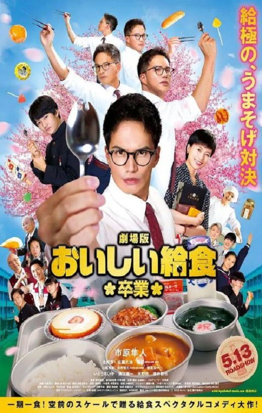 《劇場版 おいしい給食 卒業》2022年电影高清电影迅雷百度云下载_磁力下载