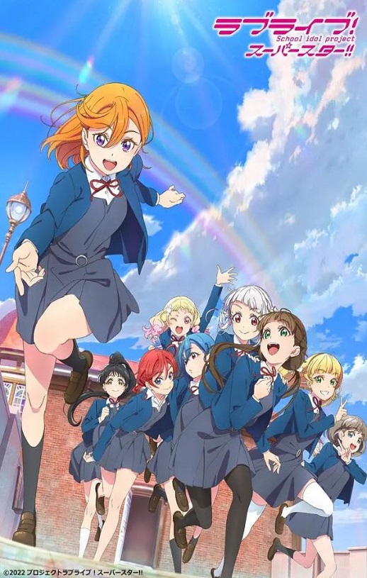 《ラブライブ！スーパースター!! 2期》2022年动漫下载115网盘播放_磁力下载