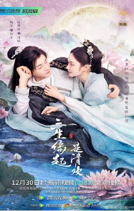 《三生缘起是清欢》2022年电视剧高清电影播放链接下载_磁力下载