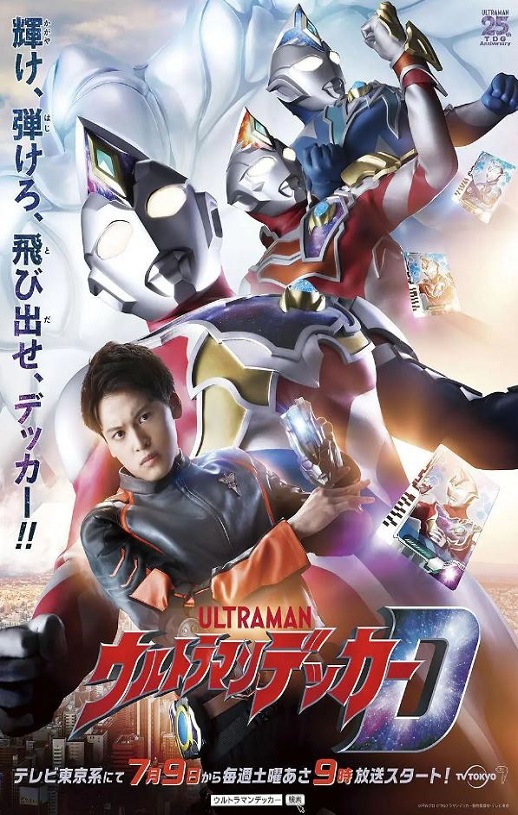 《ウルトラマンデッカー》2022年动漫下载高清电影播放链接下载_磁力下载