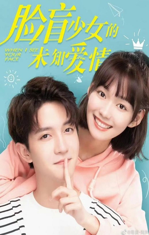 《脸盲少女的未知爱情》2023年电视剧115网盘播放_磁力下载