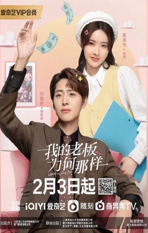 《我的老板为何那样》2023年电视剧高清电影播放链接下载_磁力下载