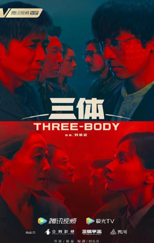 《三体》2023年电视剧百度云在线播放下载_磁力下载
