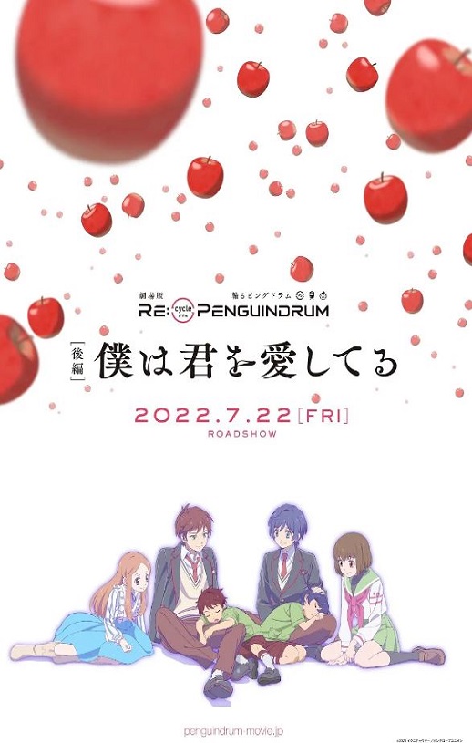 《RE:cycle of the PENGUINDRUM［後編］僕は君を愛してる》2022年电影115网盘播放_磁力下载