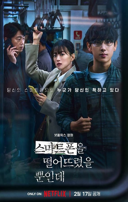 《스마트폰을 떨어뜨렸을 뿐인데》2023年电影高清电影播放链接下载_磁力下载