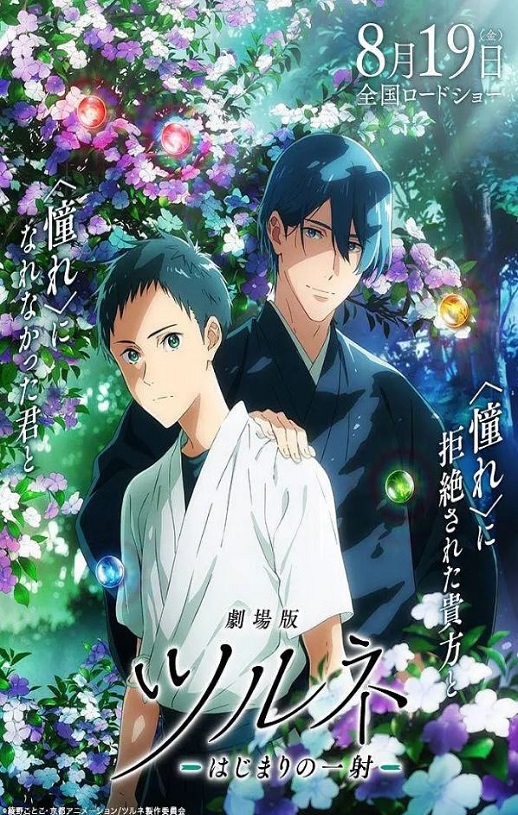 《剧场版 弦音 -起始的一箭-》2022年电影高清电影迅雷百度云下载_磁力下载