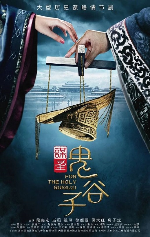 《谋圣鬼谷子》2019年电视剧高清电影迅雷百度云下载_磁力下载