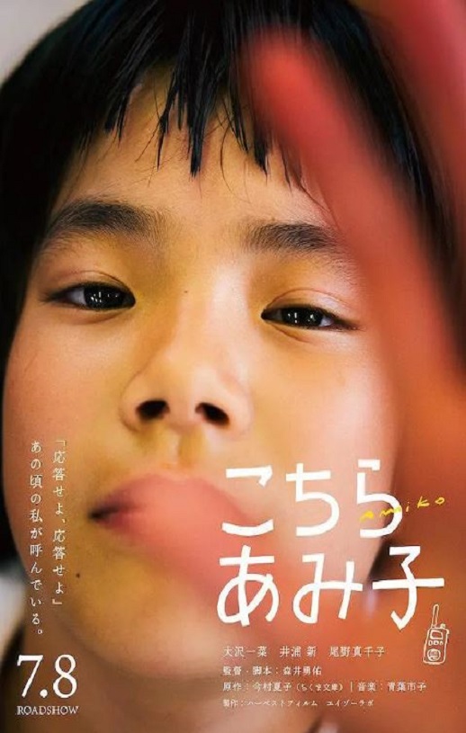 《こちらあみ子》2022年电影百度云在线播放下载_磁力下载