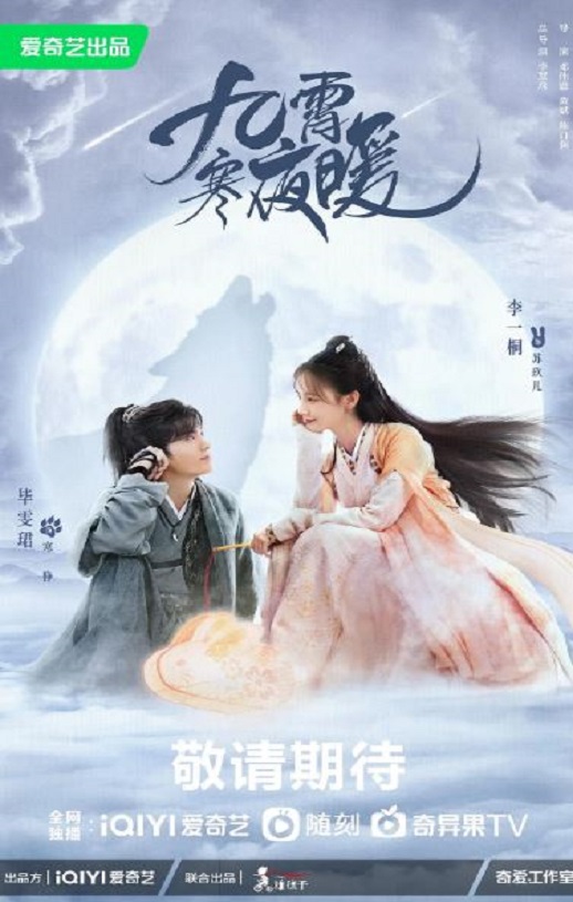《九霄寒夜暖》2023年电视剧高清电影迅雷百度云下载_磁力下载