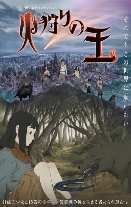 《狩火之王》2023年动漫下载115网盘播放_磁力下载