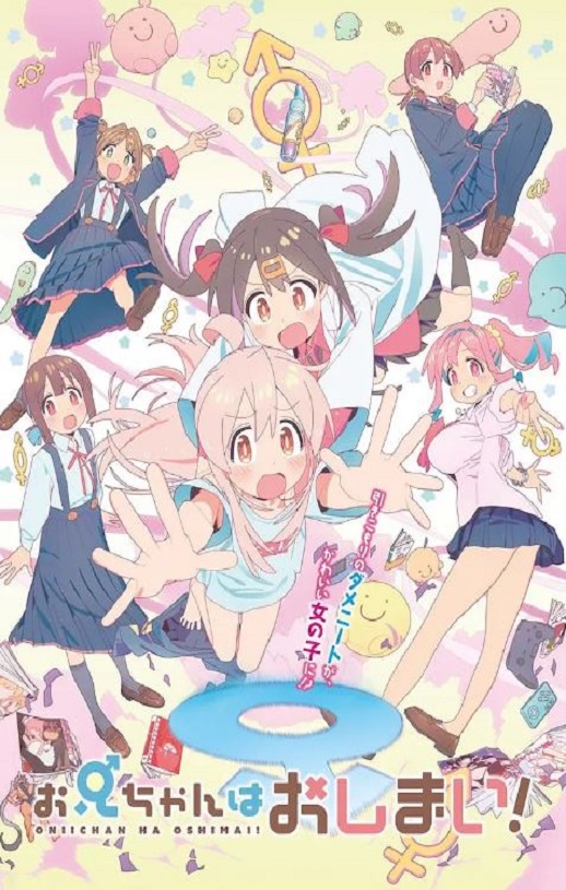 《お兄ちゃんはおしまい！》2023年动漫下载高清电影播放链接下载_磁力下载