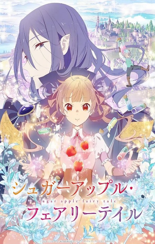 《シュガーアップル·フェアリーテイル》2023年动漫下载高清电影迅雷百度云下载_磁力下载