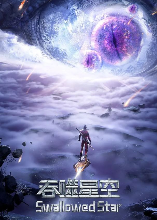 《吞噬星空 第2季》2021年动漫下载百度云在线播放下载_磁力下载