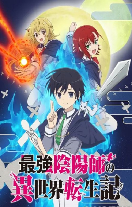 《最強陰陽師の異世界転生記 ～下僕の妖怪どもに比べてモンスターが弱すぎるんだが～》2023年动漫下载百度云在线播放下载_磁力下载