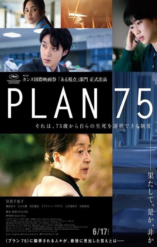 《Plan 75》2022年电影115网盘播放_磁力下载