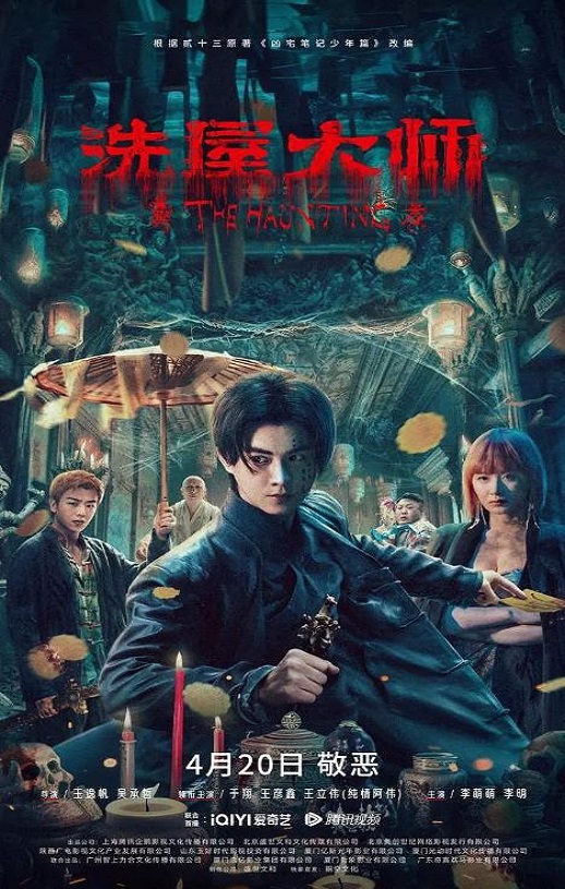 《洗屋大师》2023年电影百度云在线播放下载_磁力下载