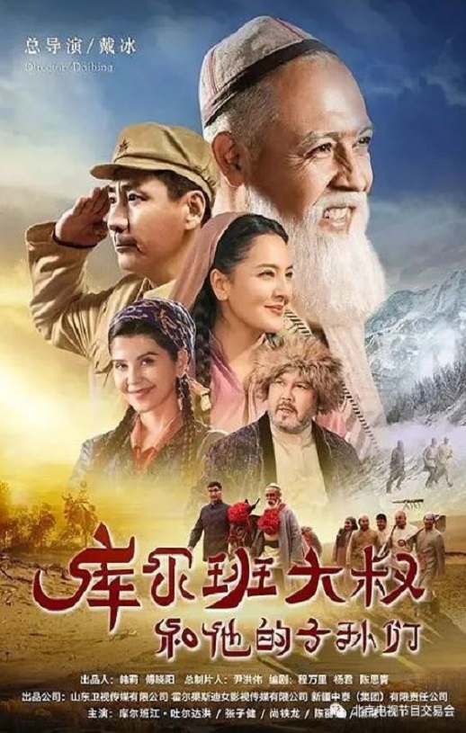 《库尔班大叔和他的子孙们》2023年电视剧115网盘播放_磁力下载