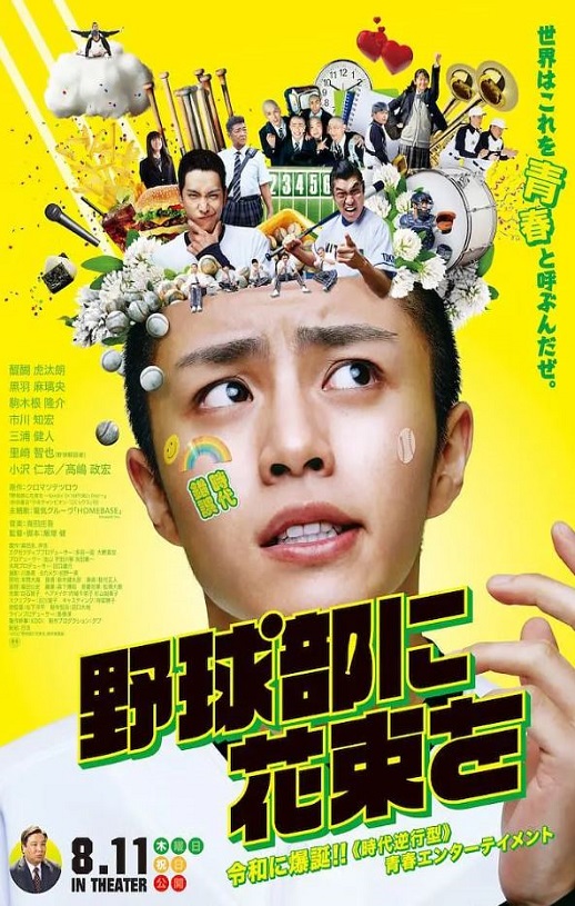 《献给棒球部的花束》2022年电影高清电影迅雷百度云下载_磁力下载