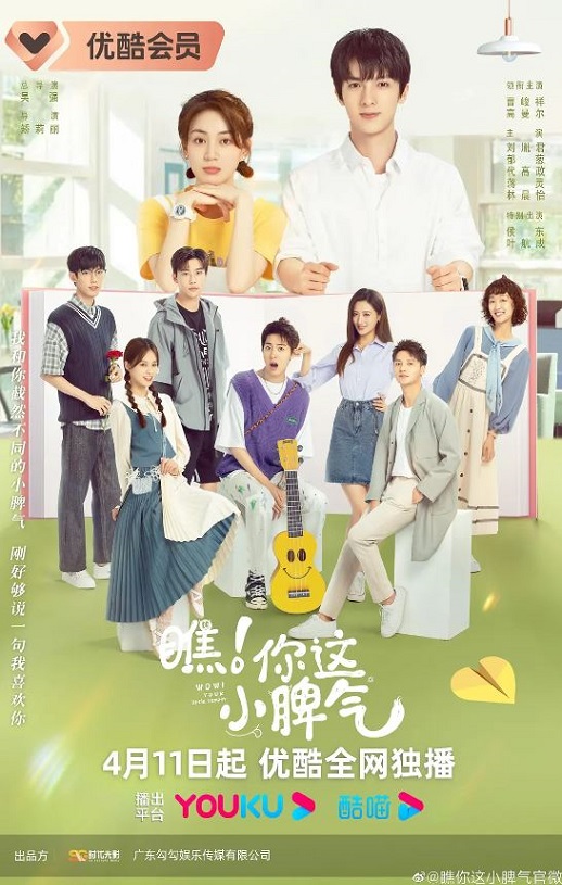 《瞧！你这小脾气》2023年电视剧百度云在线播放下载_磁力下载