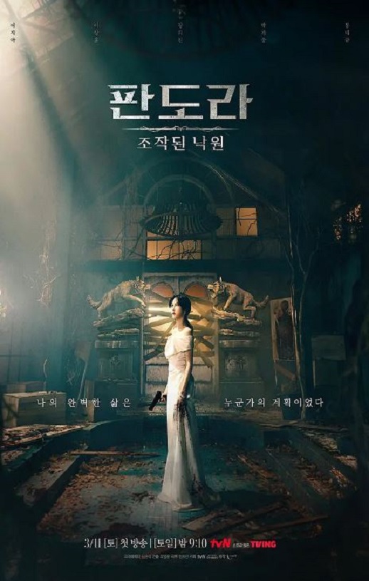 《판도라: 조작된 낙원》2023年电视剧115网盘播放_磁力下载