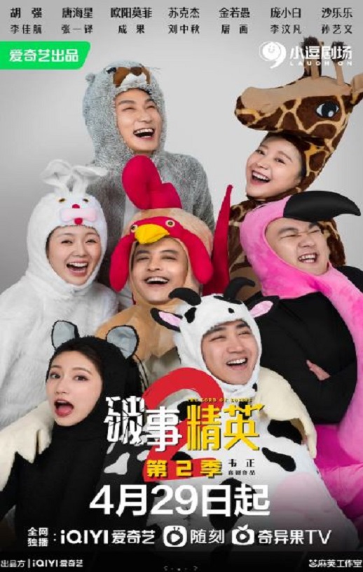 《破事精英 第二季》2023年电视剧百度云在线播放下载_磁力下载