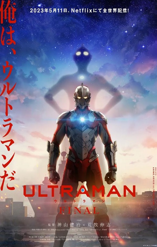 《ULTRAMAN FINAL Season 3》2023年动漫下载百度云迅雷链接下载_磁力下载