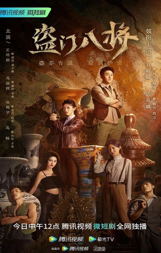 《盗门八将》2023年电视剧高清电影播放链接下载_磁力下载