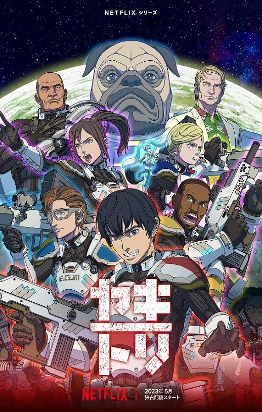 《YAKITORI：行星轨道敢死队》2023年动漫下载115网盘播放_磁力下载