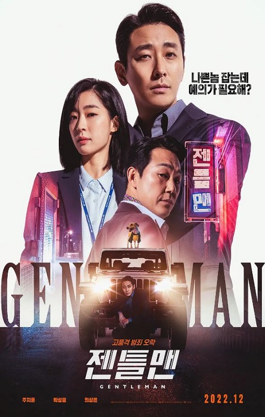 《젠틀맨》2022年电影115网盘播放_磁力下载