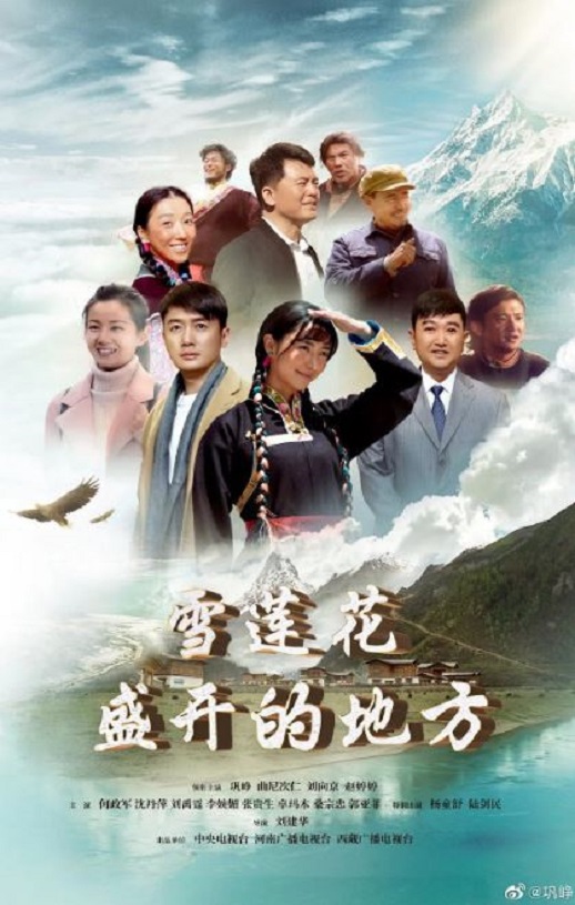 《雪莲花盛开的地方》2023年电视剧115网盘播放_磁力下载