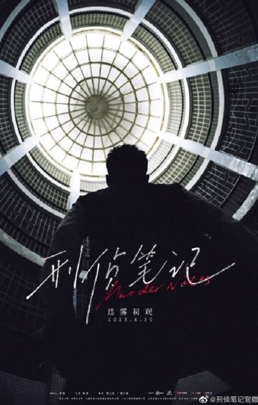 《刑侦笔记》2023年电视剧高清电影迅雷百度云下载_磁力下载