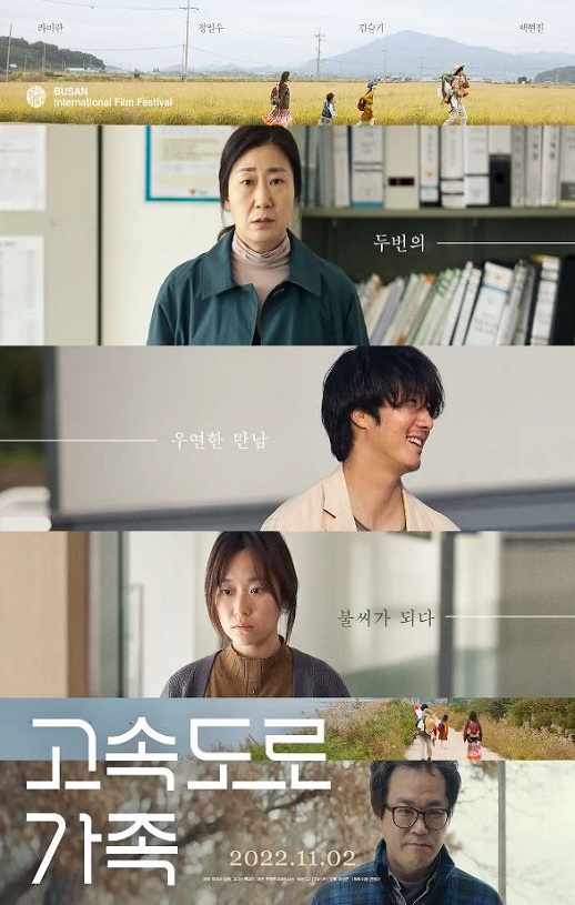 《고속도로 가족》2022年电影百度云在线播放下载_磁力下载
