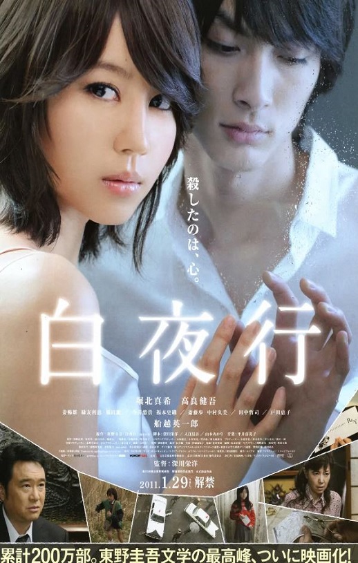 《白夜行》2011年电影百度云迅雷链接下载_磁力下载
