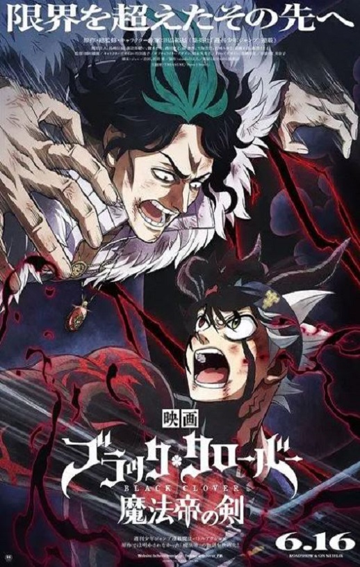 《ブラッククローバー 魔法帝の剣》2023年电影百度云迅雷链接下载_磁力下载