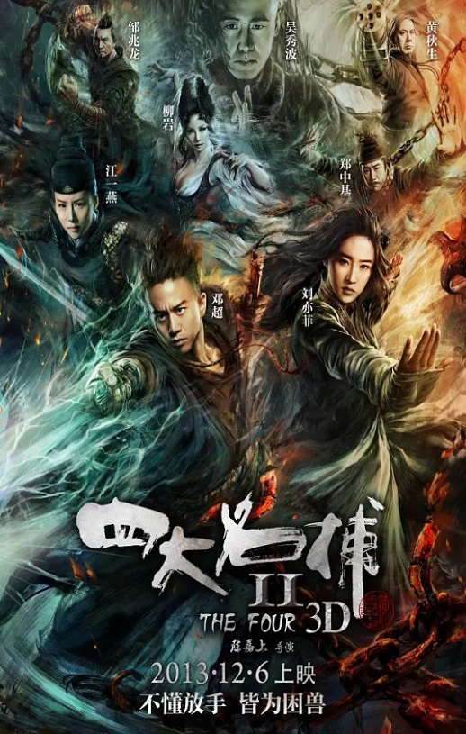 《四大名捕2》2012年电影115网盘播放_磁力下载
