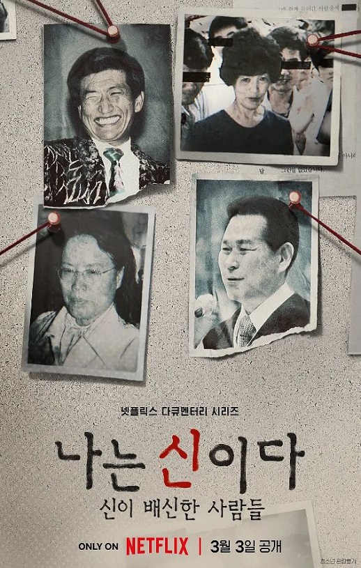 《나는 신이다: 신이 배신한 사람들》2023年电视剧115网盘播放_磁力下载