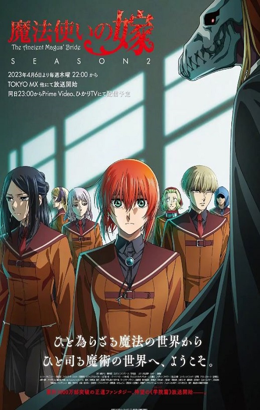 《魔法使いの嫁 SEASON2》2023年动漫下载百度云在线播放下载_磁力下载