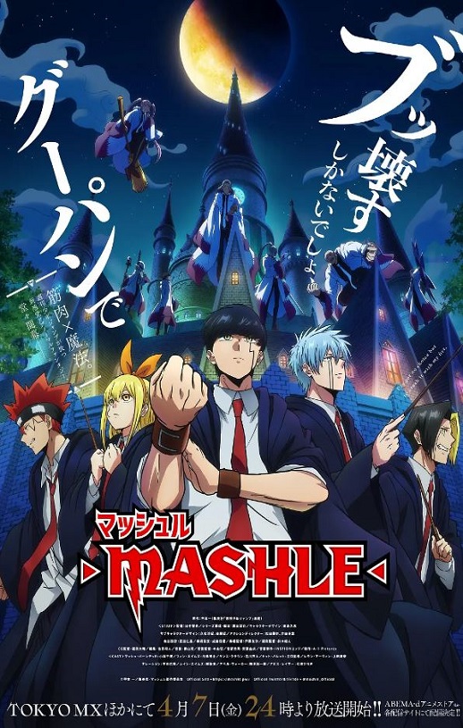 《マッシュル-MASHLE-》2023年动漫下载百度云在线播放下载_磁力下载