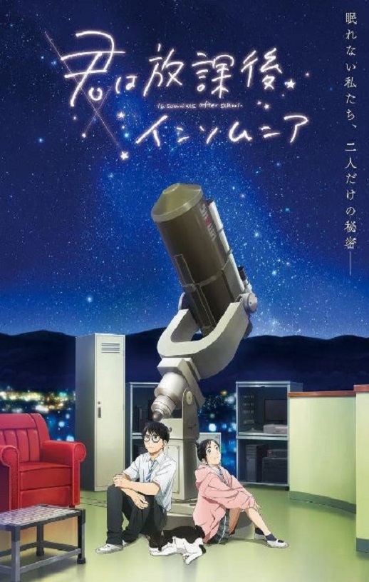 《放学后失眠的你》2023年动漫下载高清电影播放链接下载_磁力下载