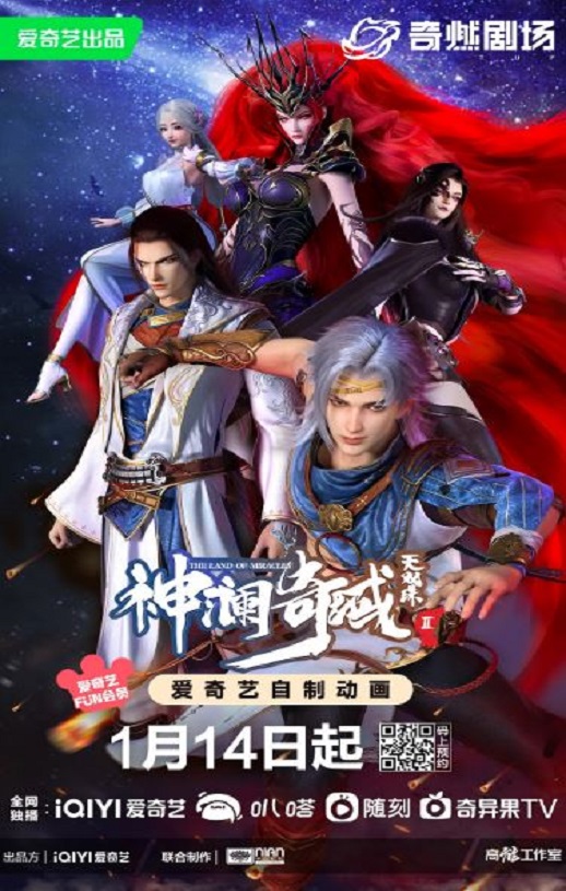 《神澜奇域无双珠Ⅱ》2023年动漫下载高清电影迅雷百度云下载_磁力下载