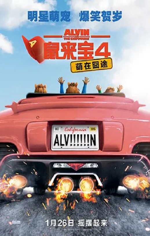 《鼠来宝4：萌在囧途》2015年电影百度云在线播放下载_磁力下载