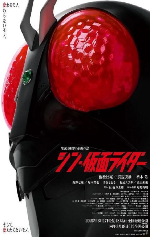 《新·假面骑士》2023年电影百度云在线播放下载_磁力下载