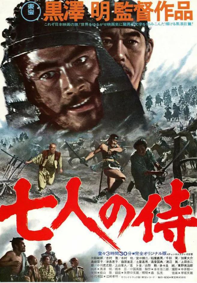 《七人の侍》1954年电影百度云在线播放下载_磁力下载